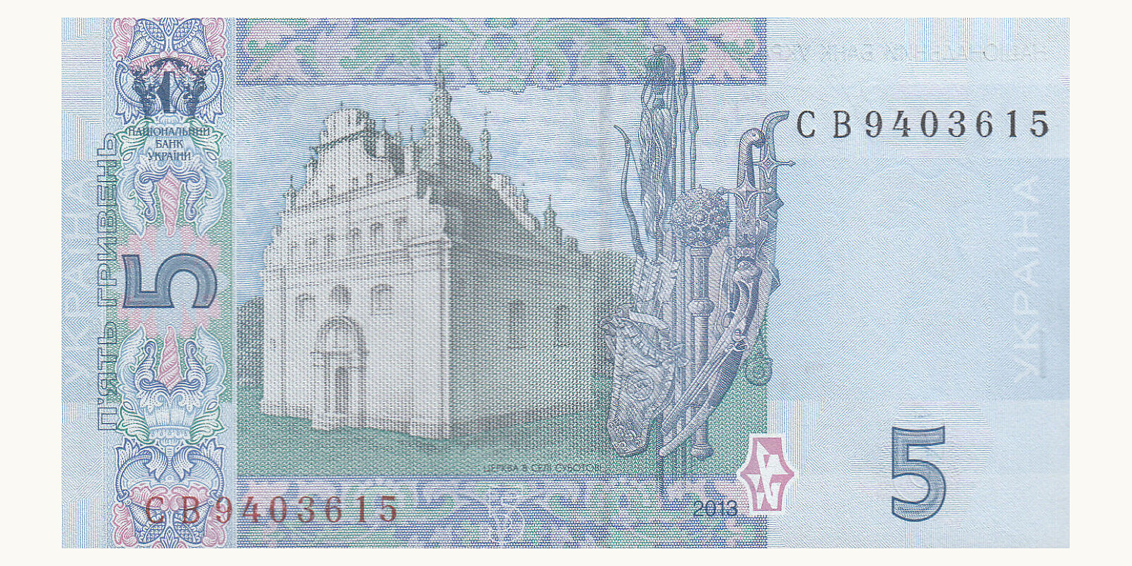5 grivna Ukraine 2013 — Back side