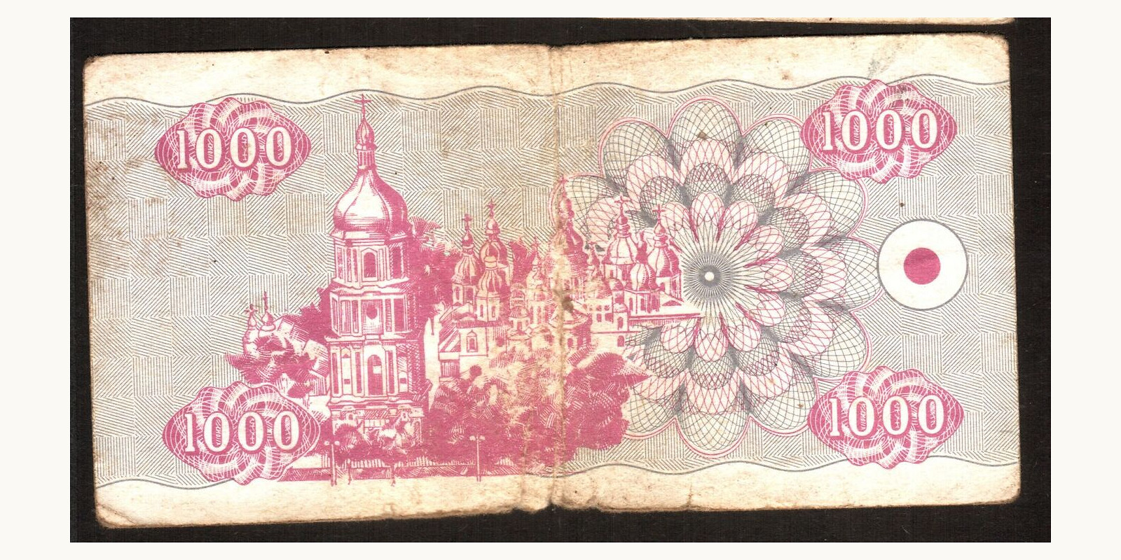 1000 karbovanetsit Украина 1992 — Оборотная сторона