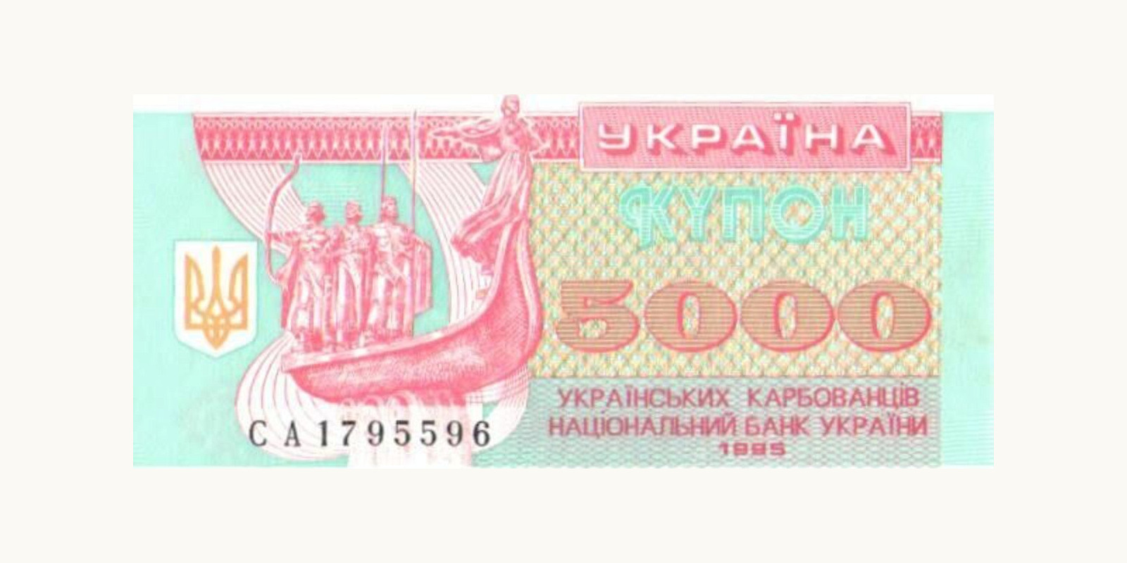 5000 karbovantsiv Украина 1995 — Лицевая сторона