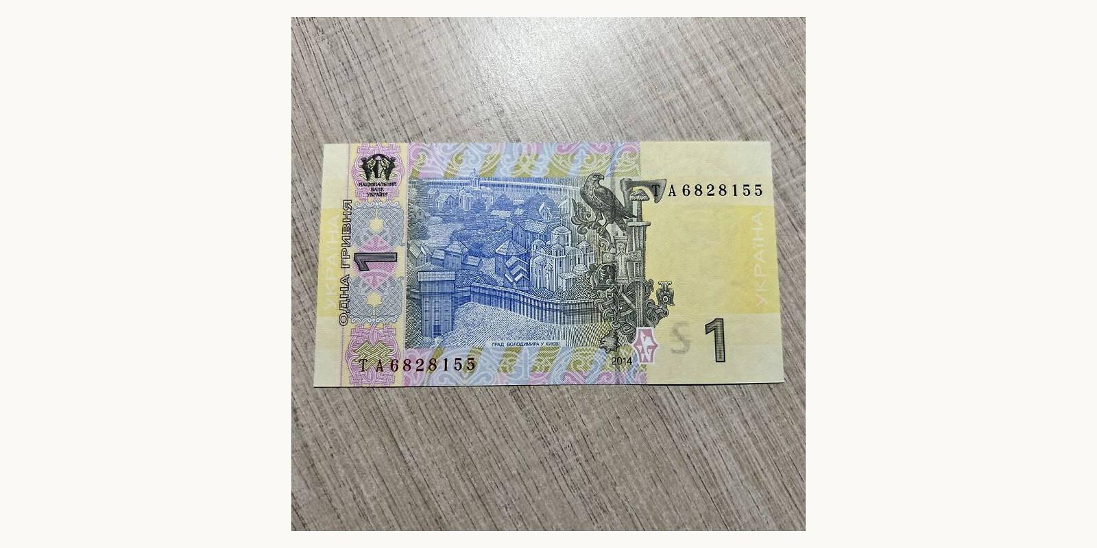 1 grivna Ukraine 2014 — Back side