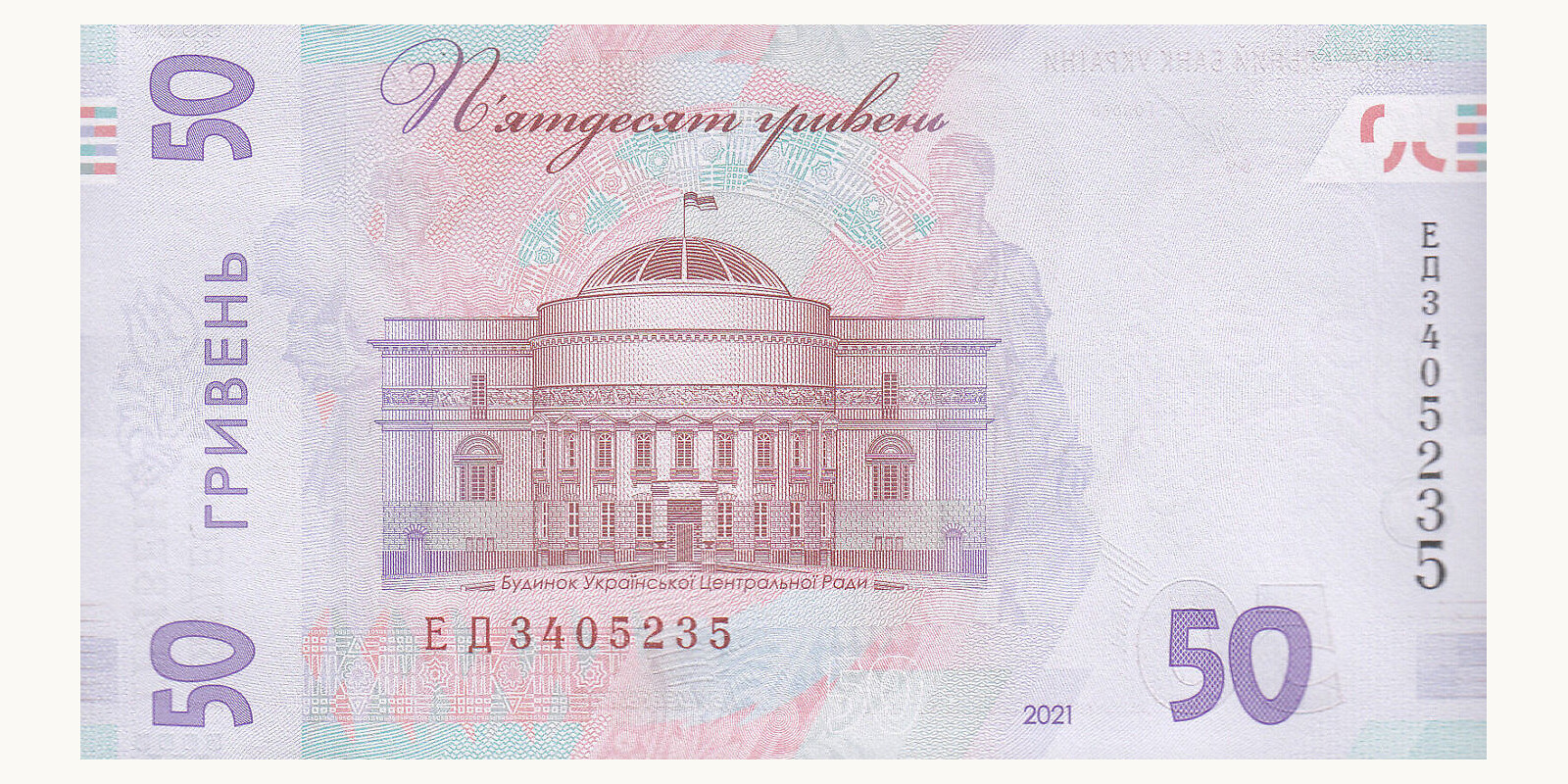 50 grivnat Ukraine 2021 — Back side