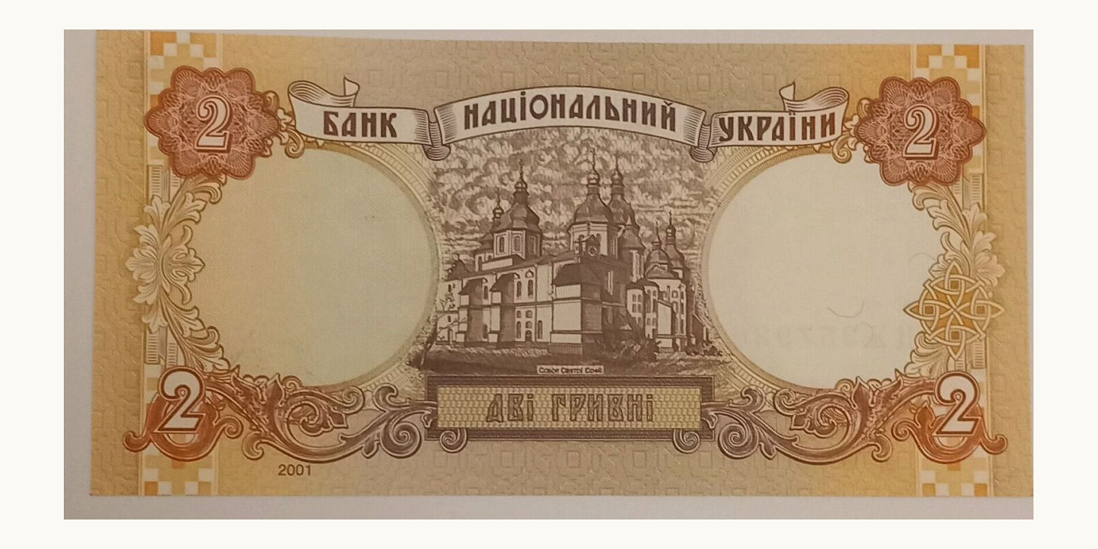 2 grivnat Украина 2001 — Оборотная сторона