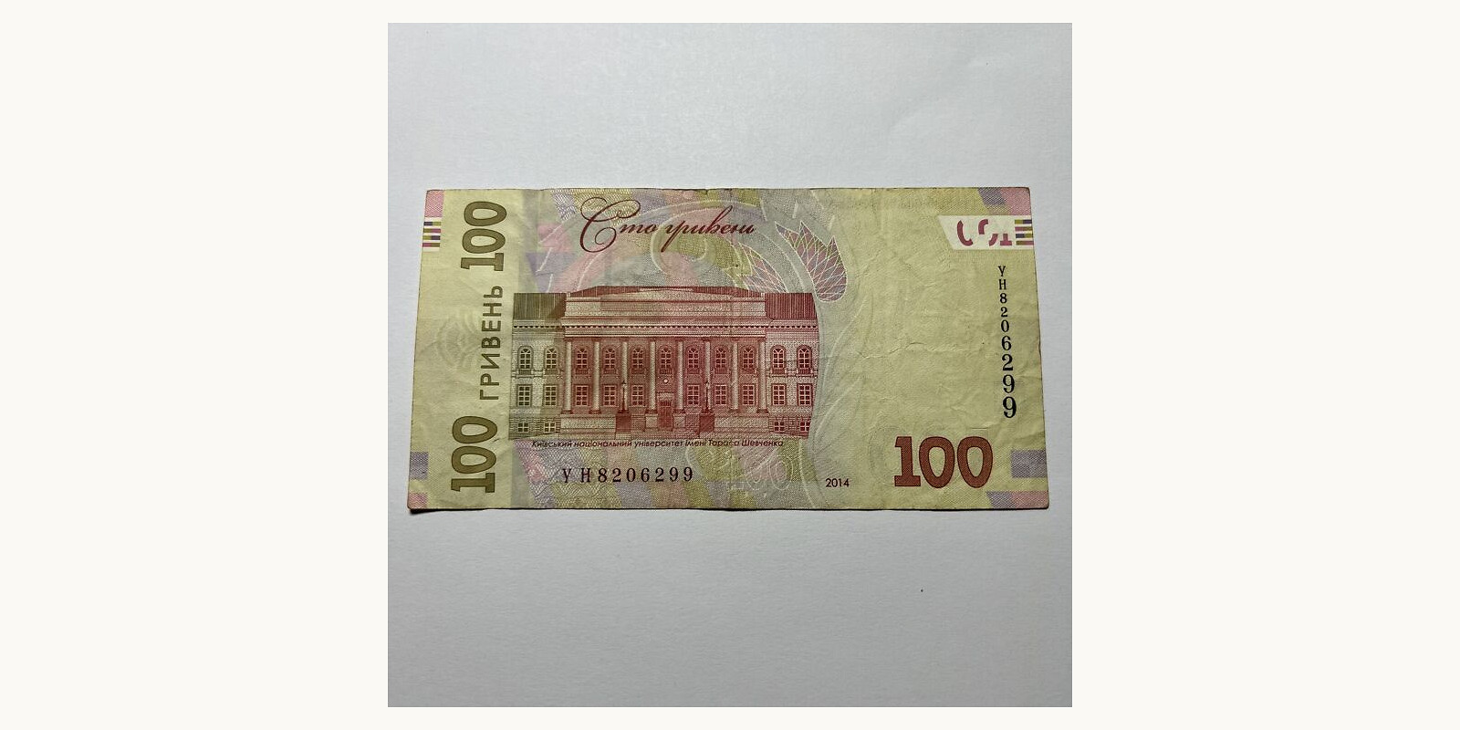 100 grivnat Ukraine 2014 — Back side