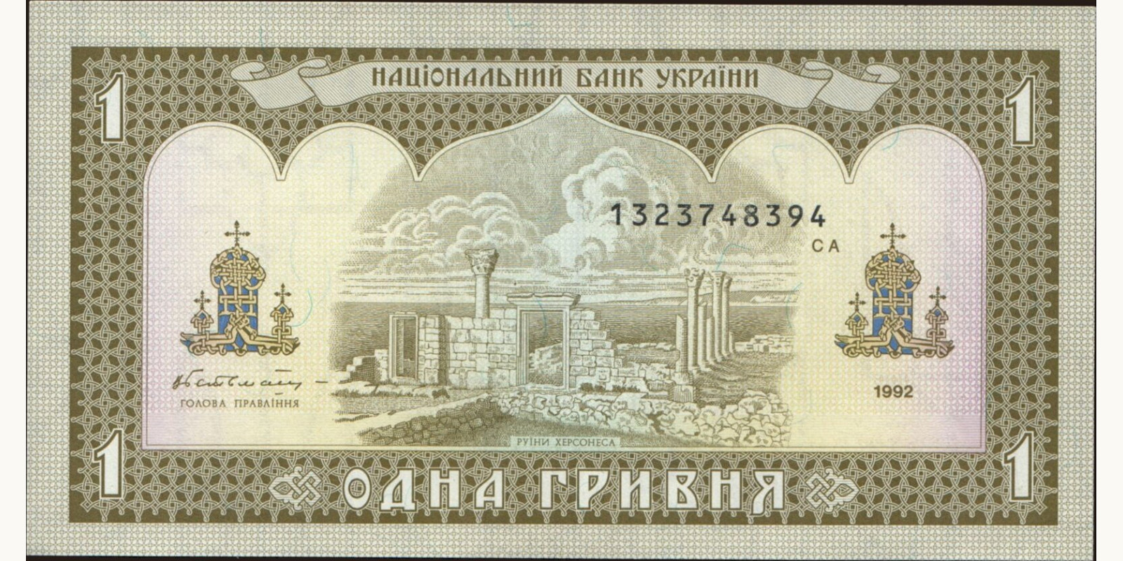1 hryvnia Украина 1992 — Оборотная сторона
