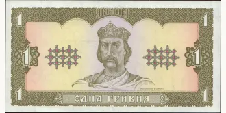 1 hryvnia 1992
