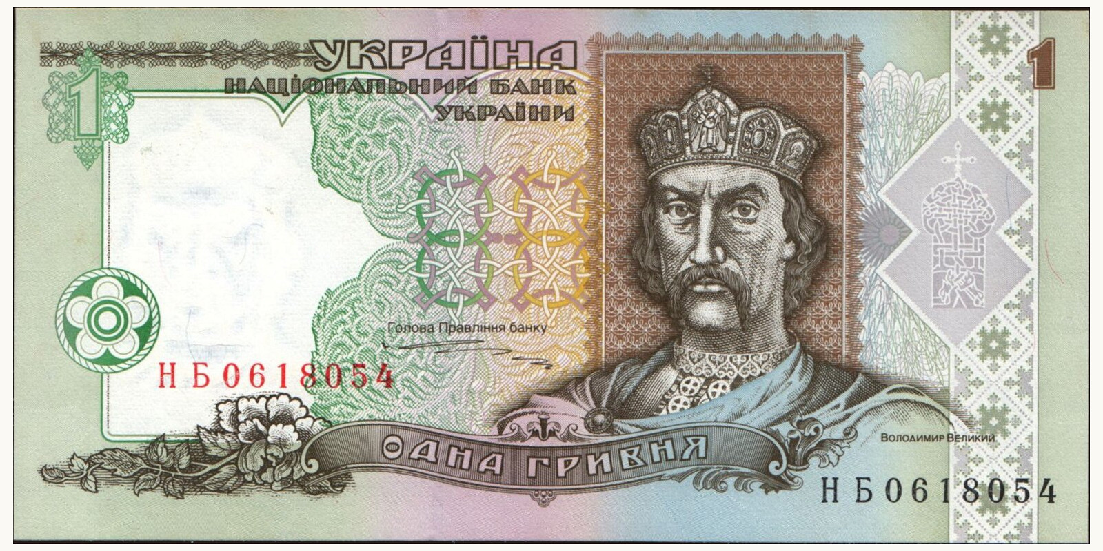 1 hryvnia 1995