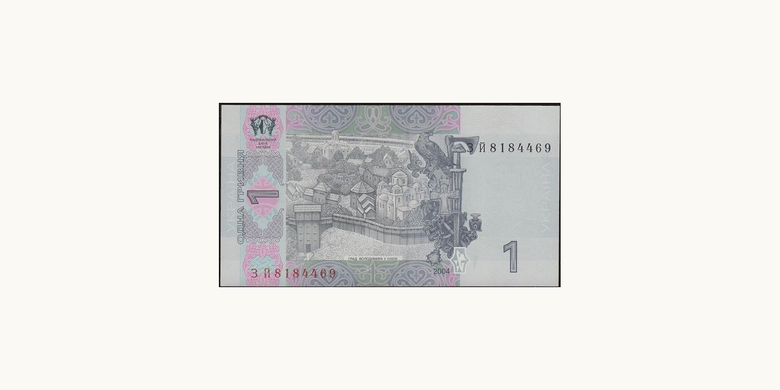 1 hryvnia Ukraine 2004 — Back side