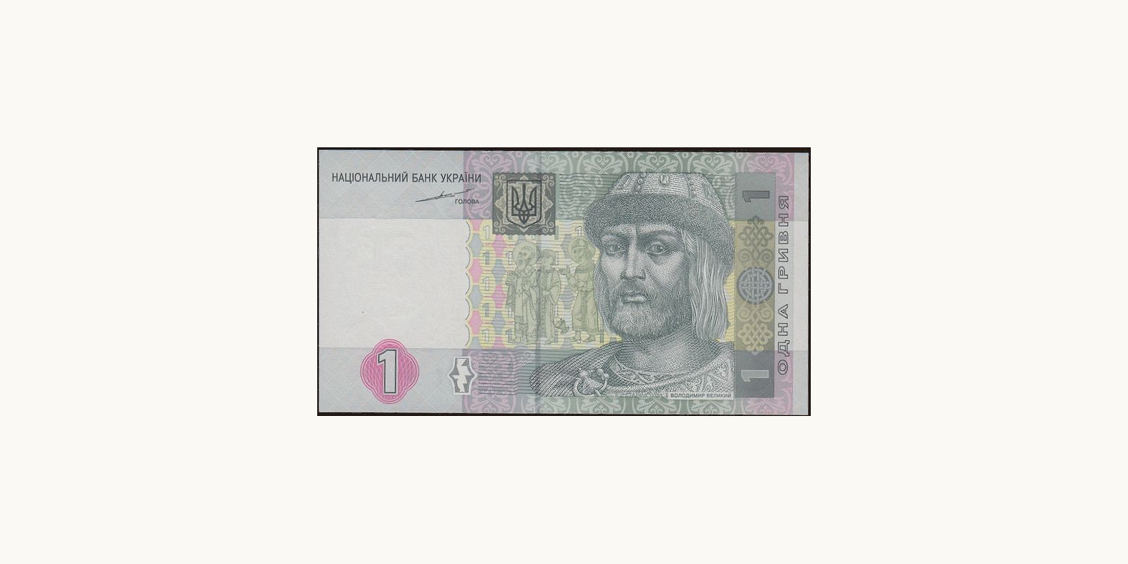 1 hryvnia Ukraine 2004 — Front side