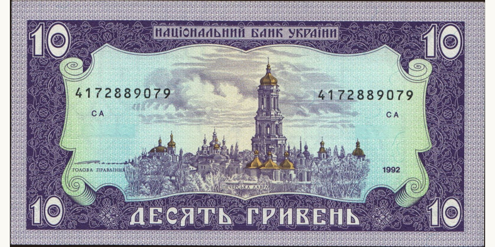 10 hryven Ukraine 1992 — Back side