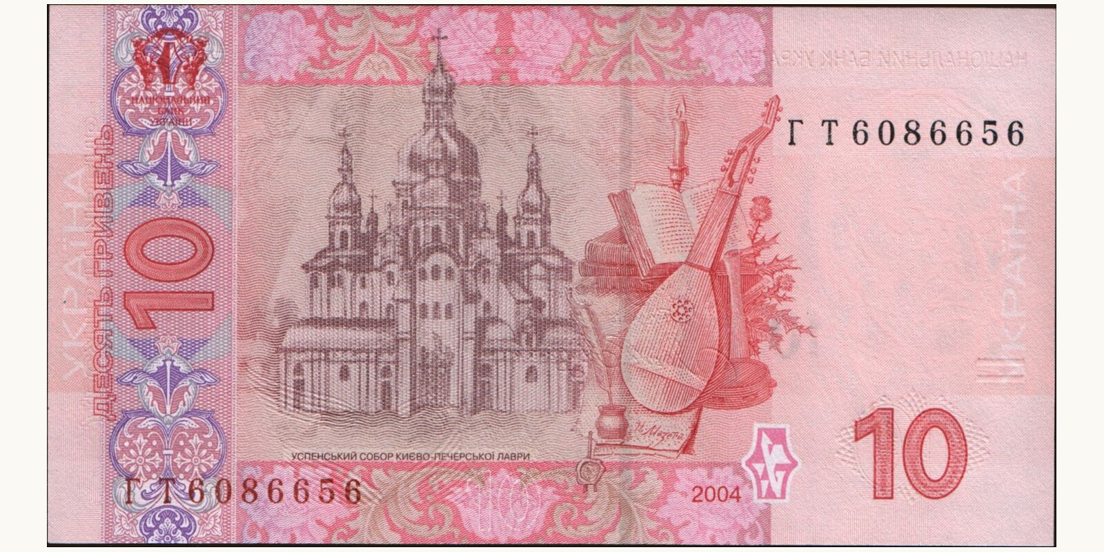 10 hryven Украина 2004 — Оборотная сторона