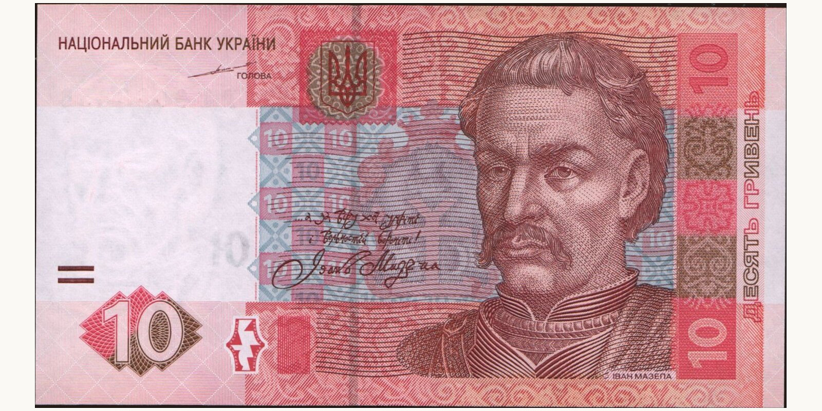 10 hryven Украина 2004 — Лицевая сторона