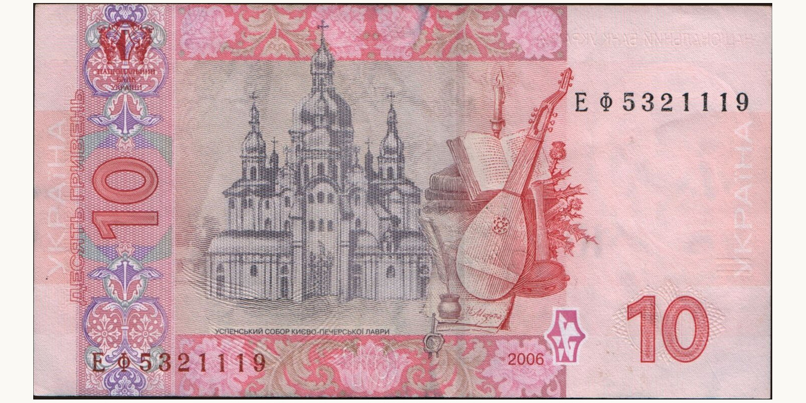 10 hryven Ukraine 2006 — Back side