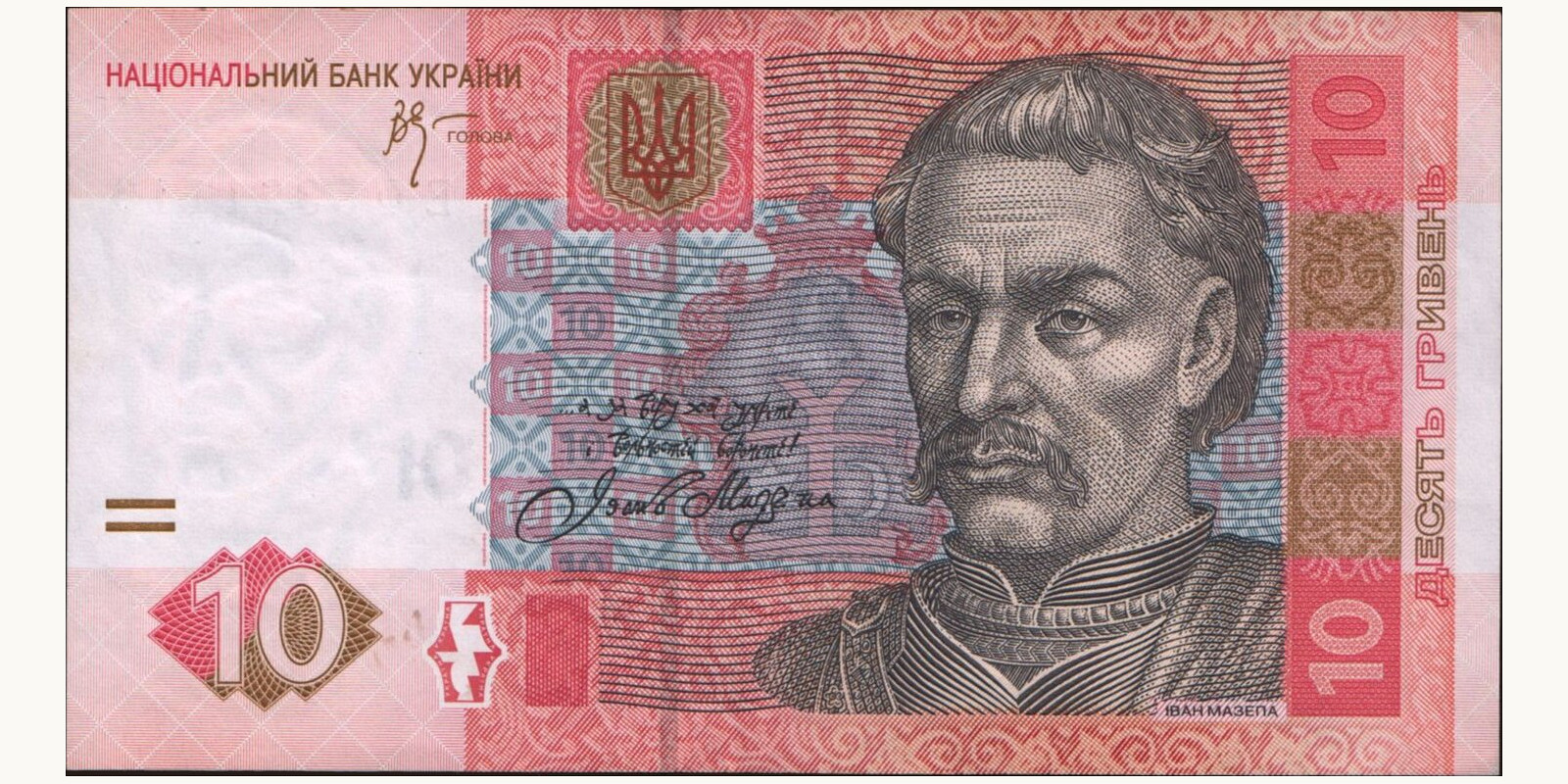 10 hryven Ukraine 2006 — Front side