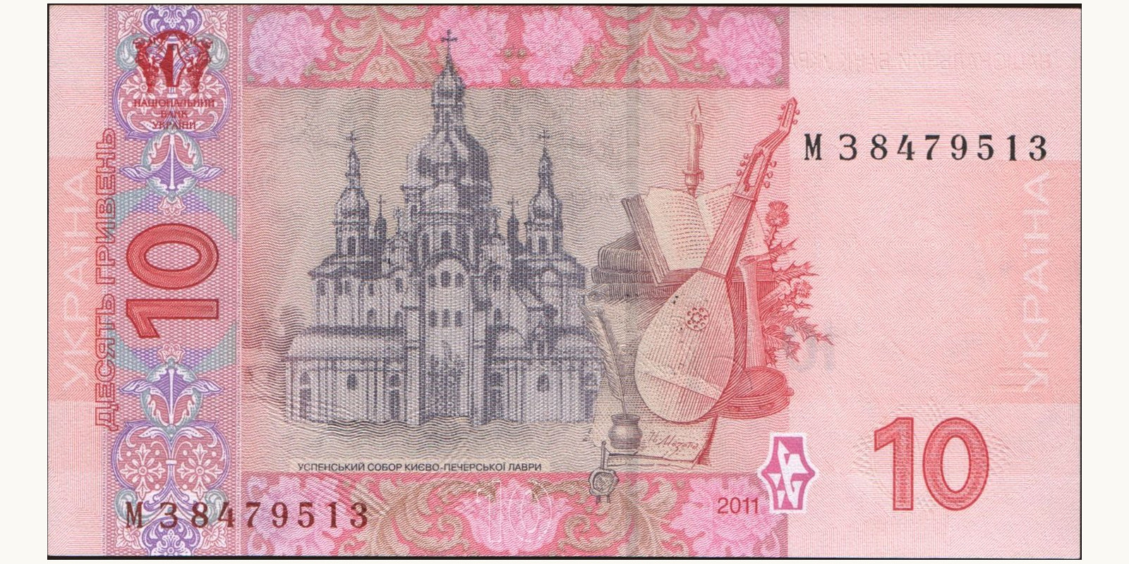 10 hryven Украина 2011 — Оборотная сторона