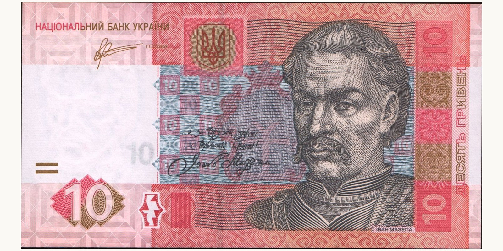 10 hryven Украина 2011 — Лицевая сторона