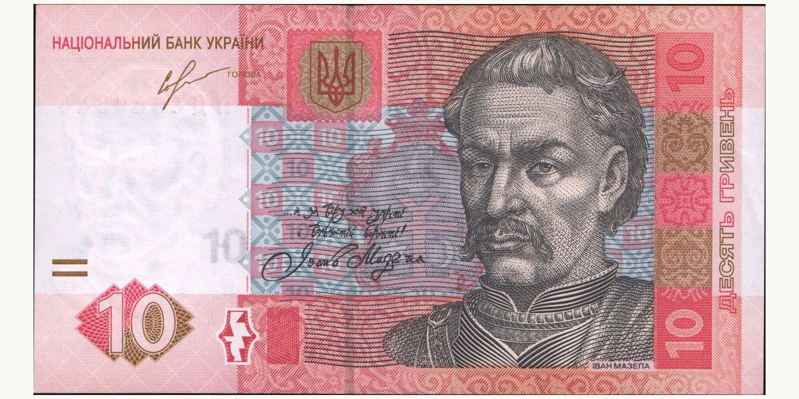 10 hryven Украина 2013 — Лицевая сторона