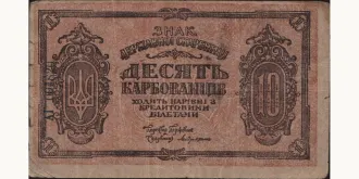 10 karbovantsiv 1919