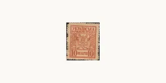 10 shagiv 1918