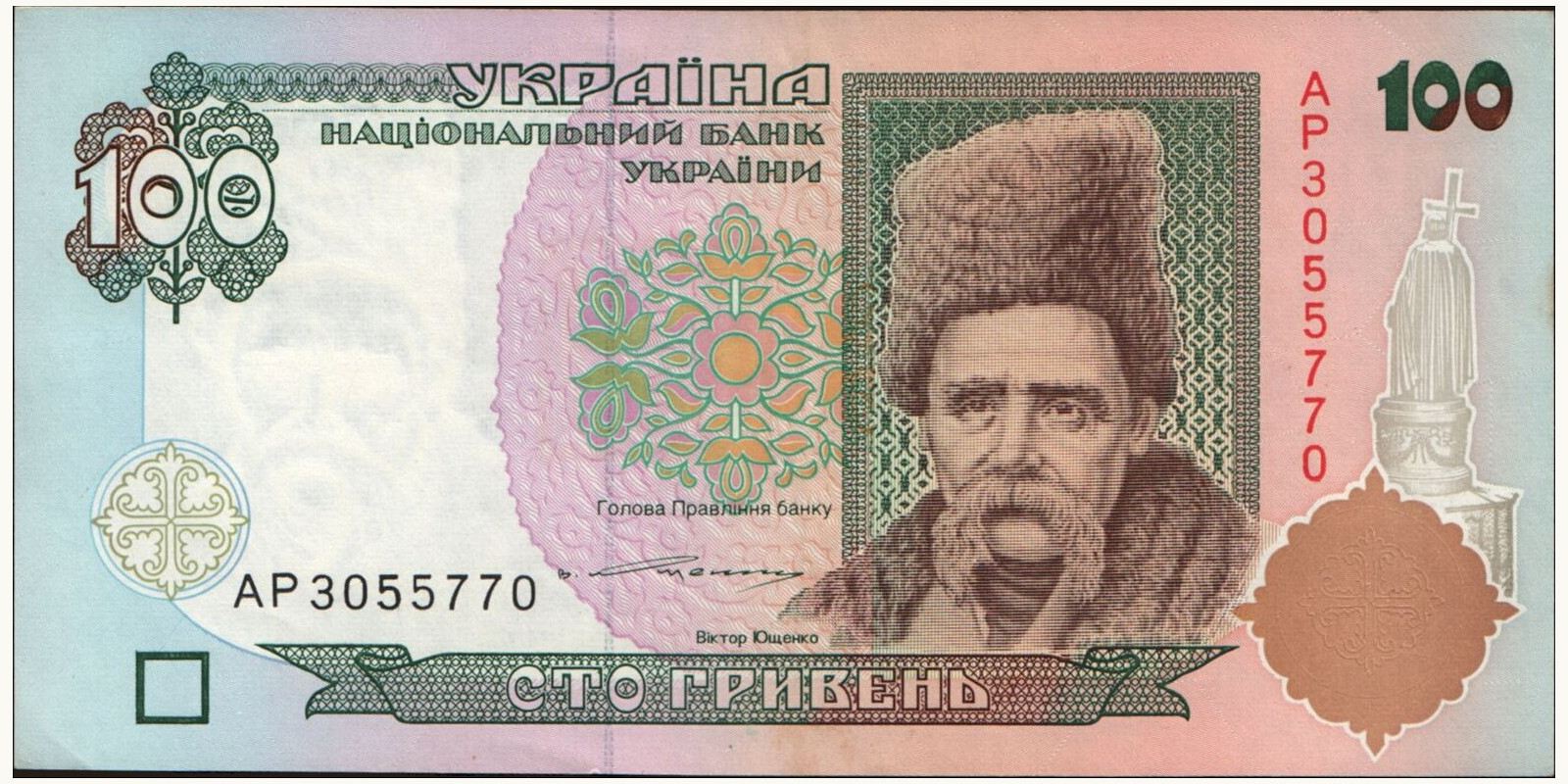 100 hryven Украина 1996 — Лицевая сторона