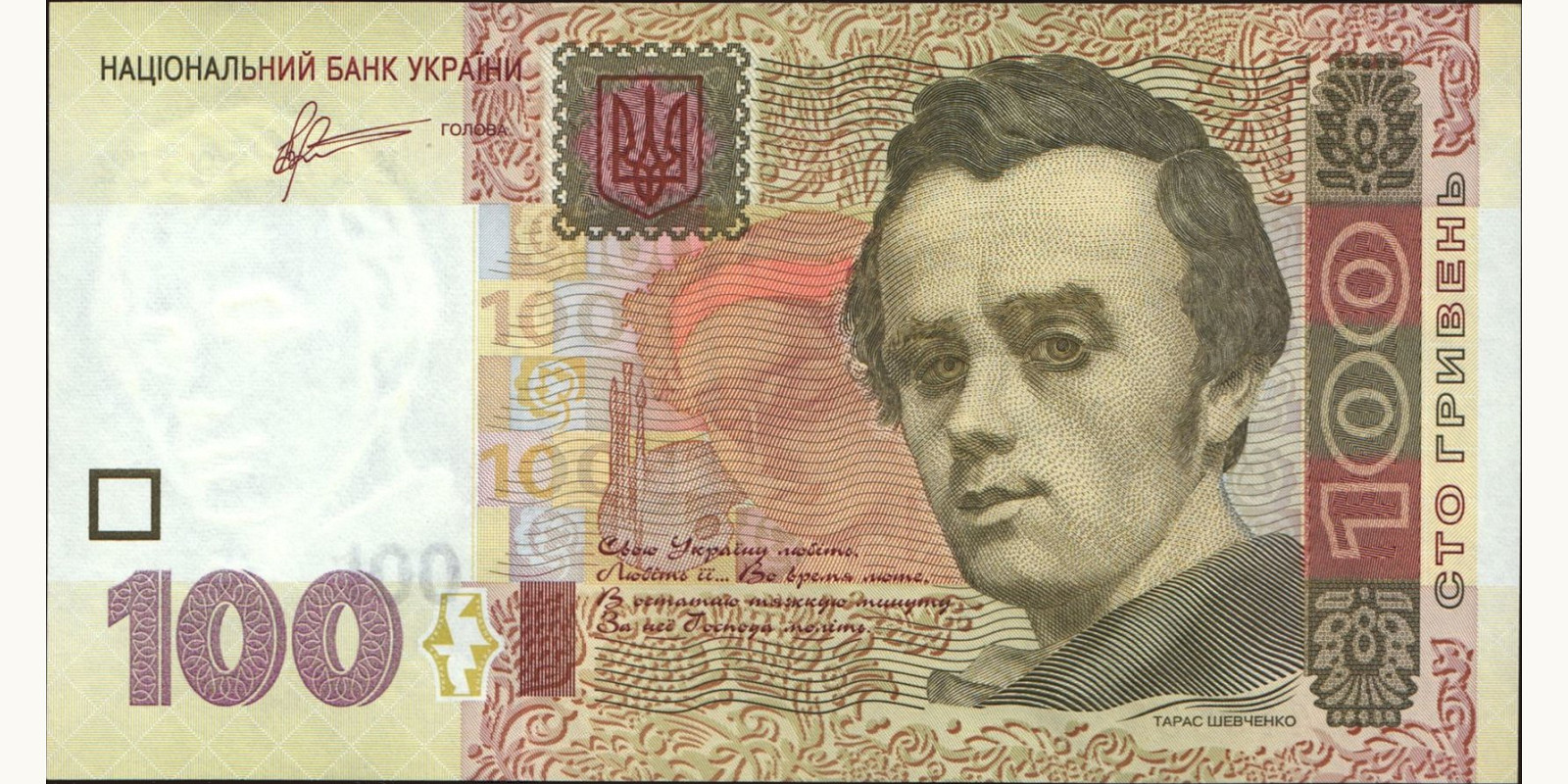 100 hryven Украина 2011 — Лицевая сторона