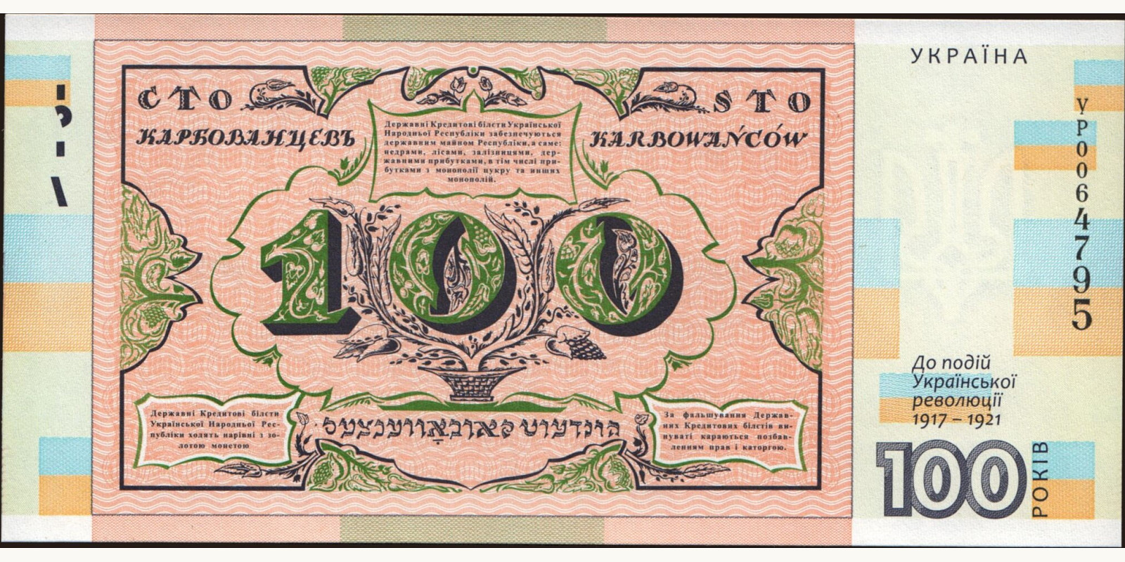 100 hryven Украина 2017 — Оборотная сторона