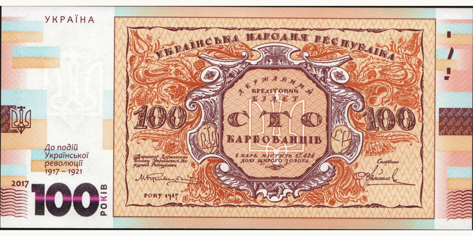 100 hryven Украина 2017 — Лицевая сторона