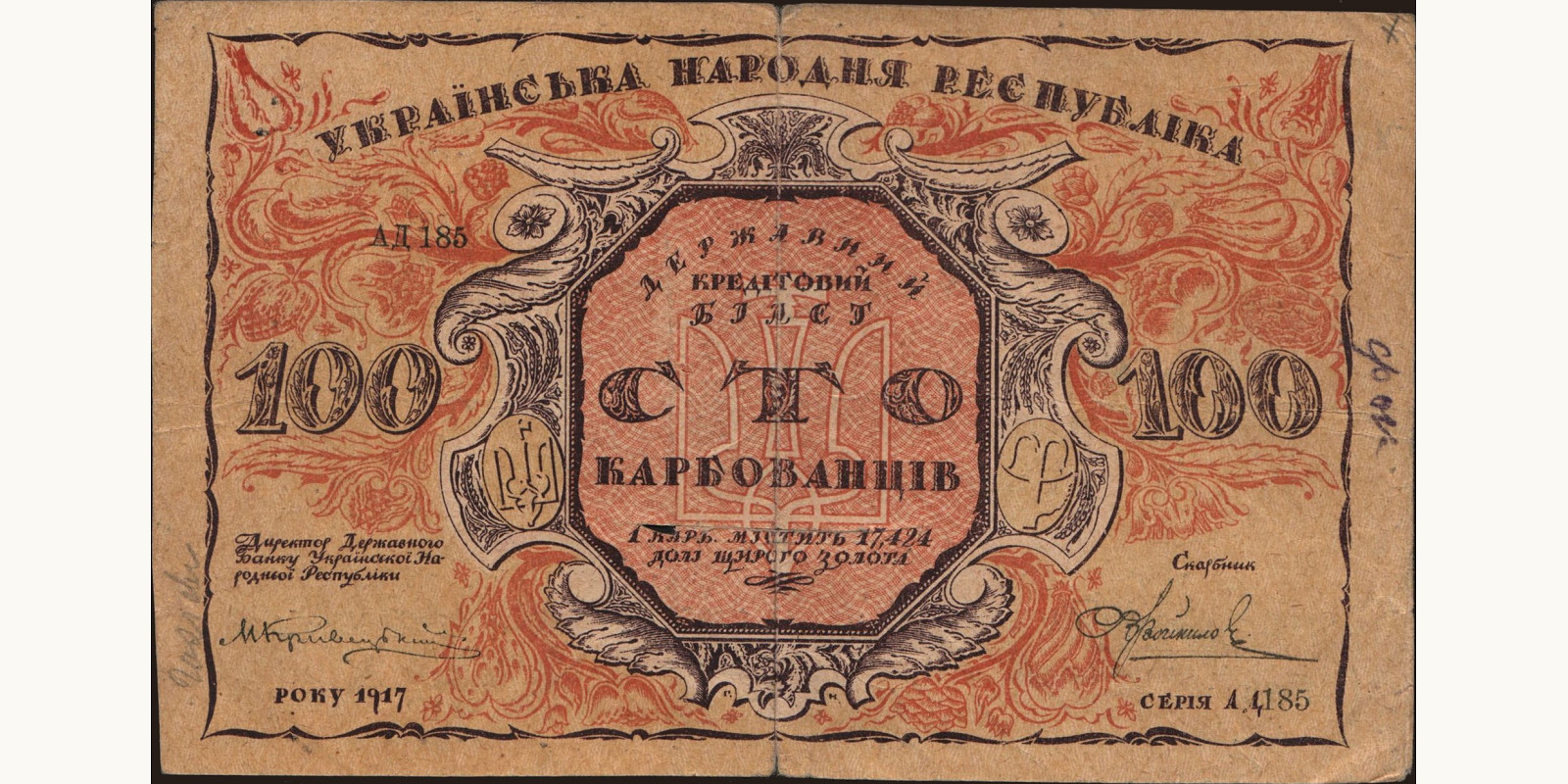 100 karbovantsiv 1917