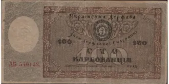 100 karbovantsiv 1918