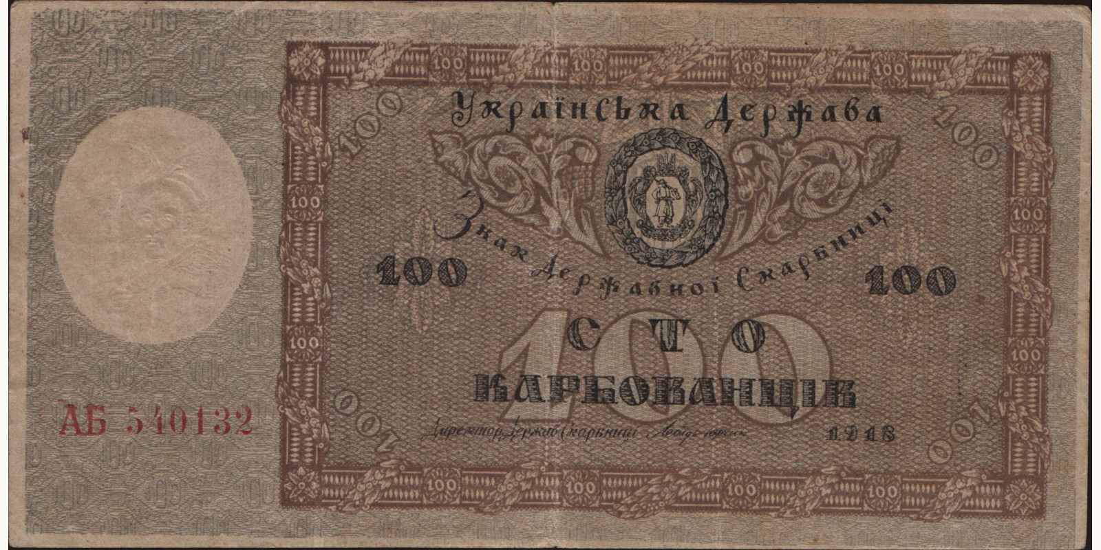 100 karbovantsiv Ukraine 1918 — Front side