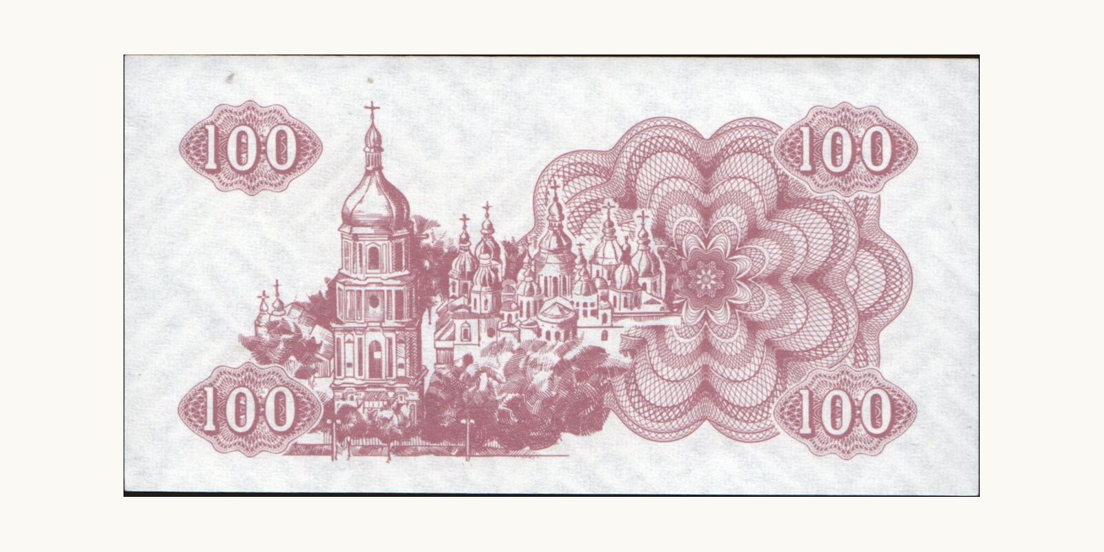 100 karbovantsiv Ukraine 1991 — Back side