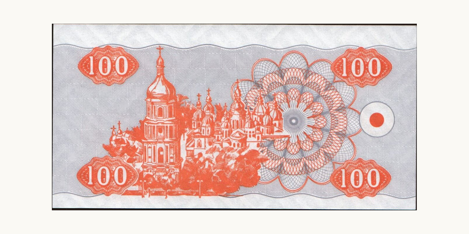 100 karbovantsiv Украина 1992 — Оборотная сторона