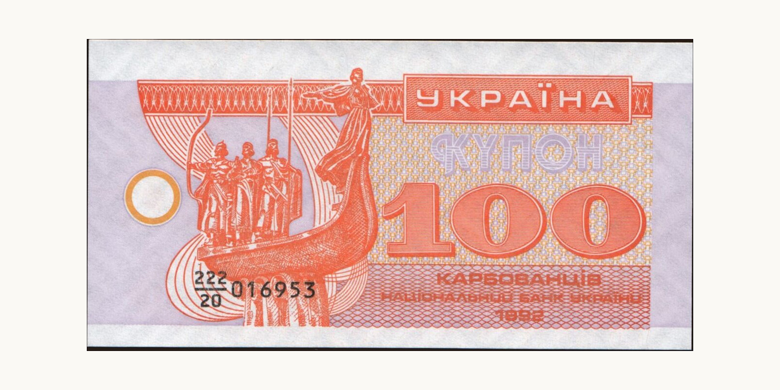 100 karbovantsiv Украина 1992 — Лицевая сторона