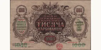 1000 karbovantsiv 1918