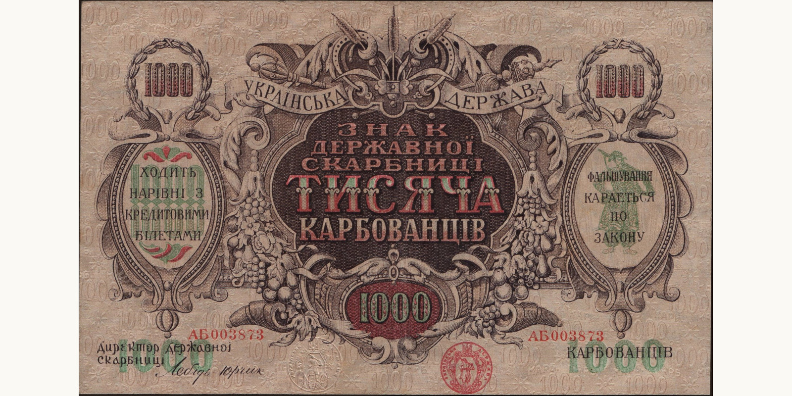 1000 karbovantsiv Украина 1918 — Лицевая сторона