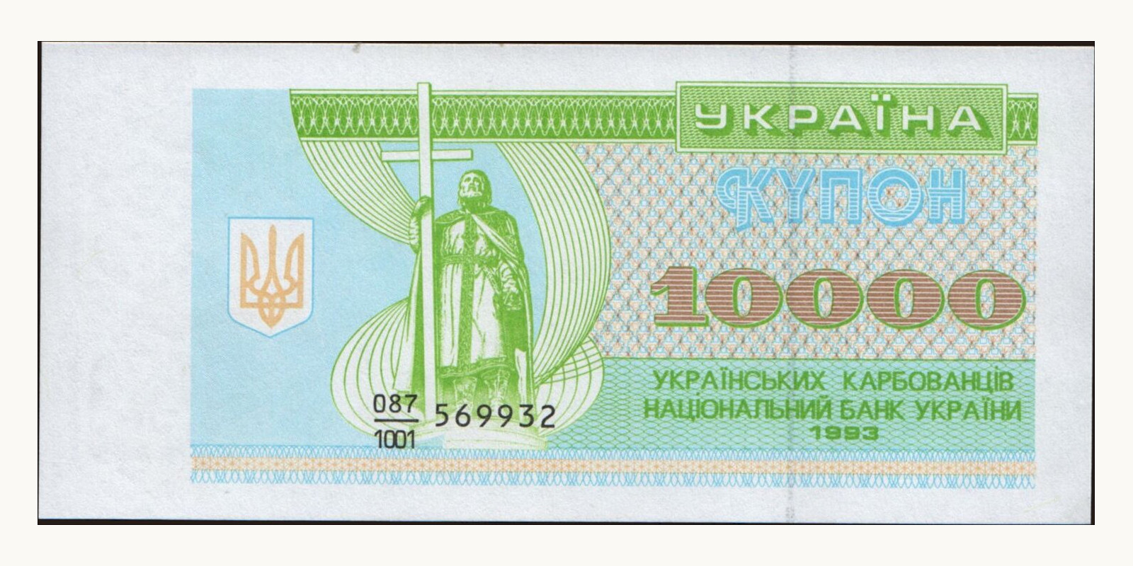10000 karbovantsiv Украина 1993 — Лицевая сторона