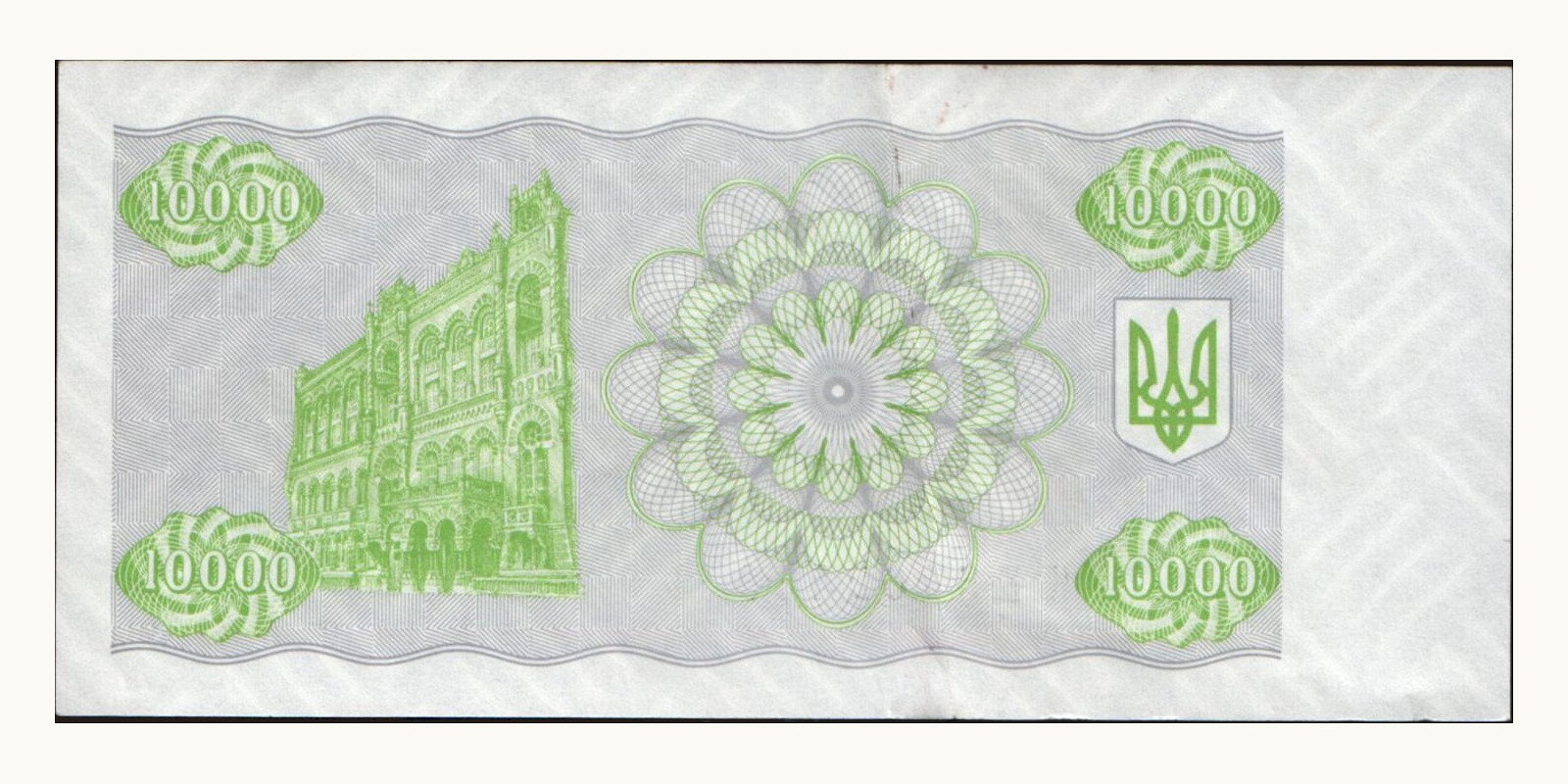 10000 karbovantsiv Ukraine 1995 — Back side