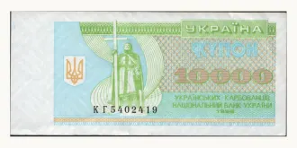 10000 karbovantsiv 1995
