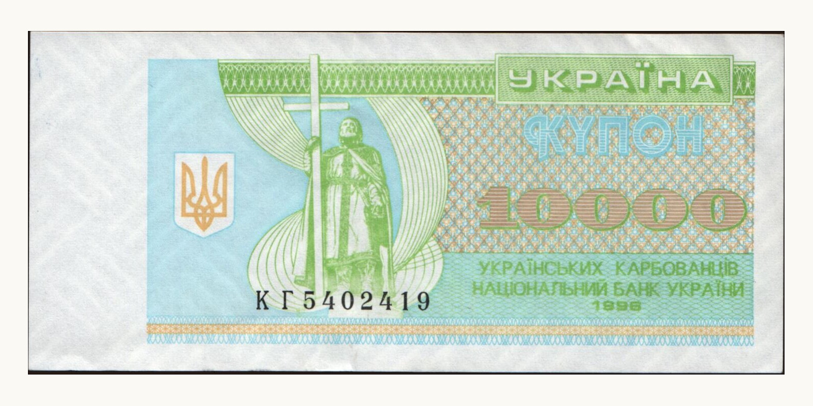 10000 karbovantsiv Ukraine 1995 — Front side