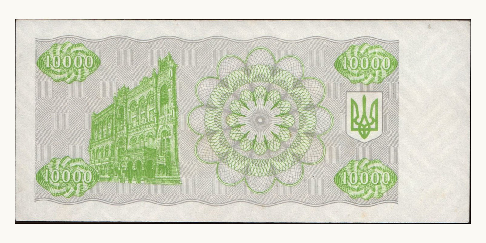 10000 karbovantsiv Ukraine 1996 — Back side