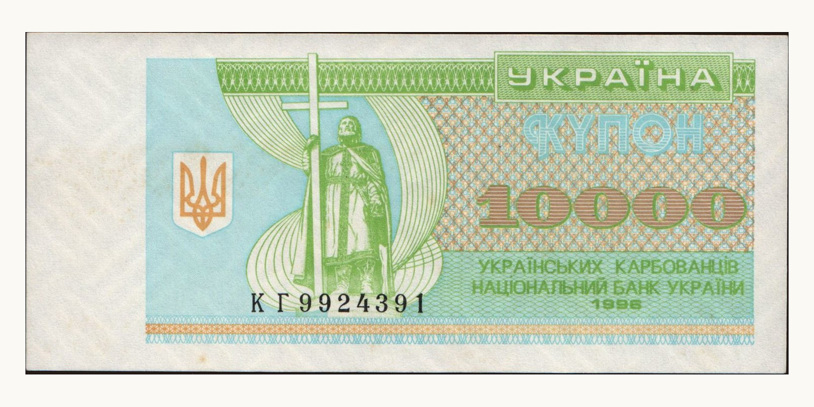 10000 karbovantsiv Ukraine 1996 — Front side