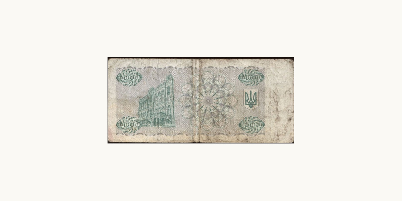 100000 karbovantsiv Ukraine 1993 — Back side