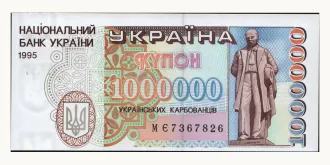1000000 karbovantsiv 1995
