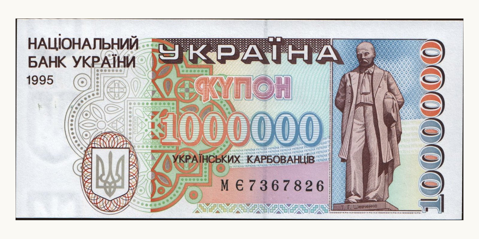 1000000 karbovantsiv Украина 1995 — Лицевая сторона