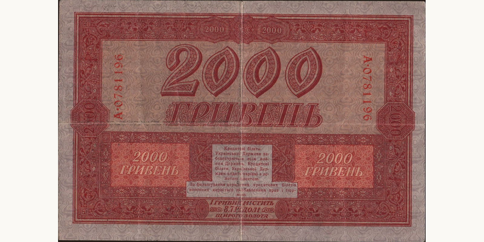 1918 hryven Ukraine 2000 — Back side