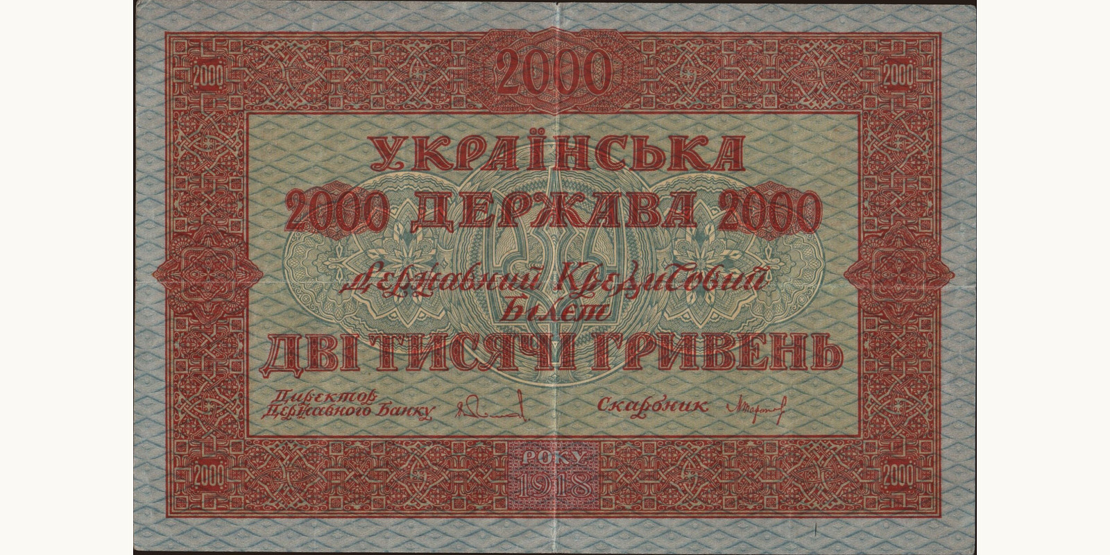 1918 hryven Ukraine 2000 — Front side