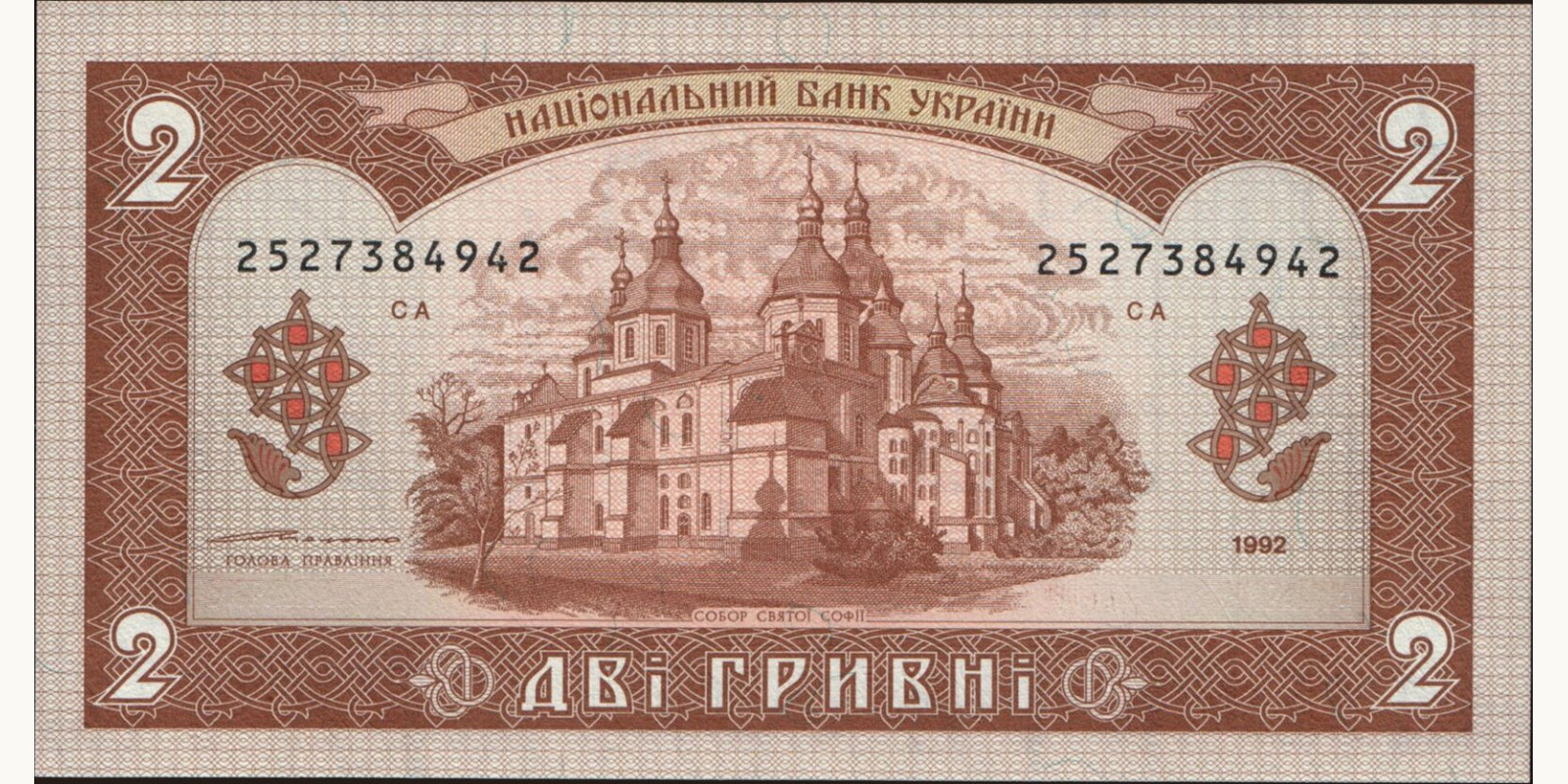 2 hryvni Ukraine 1992 — Back side