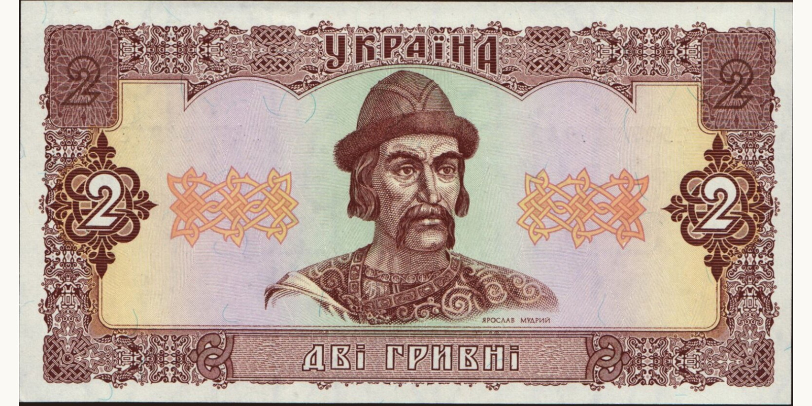 2 hryvni Ukraine 1992 — Front side