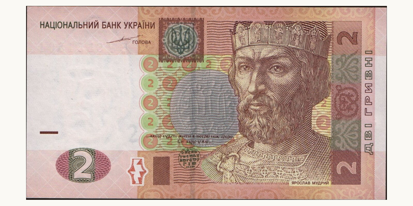 2 hryvni Ukraine 2004 — Front side