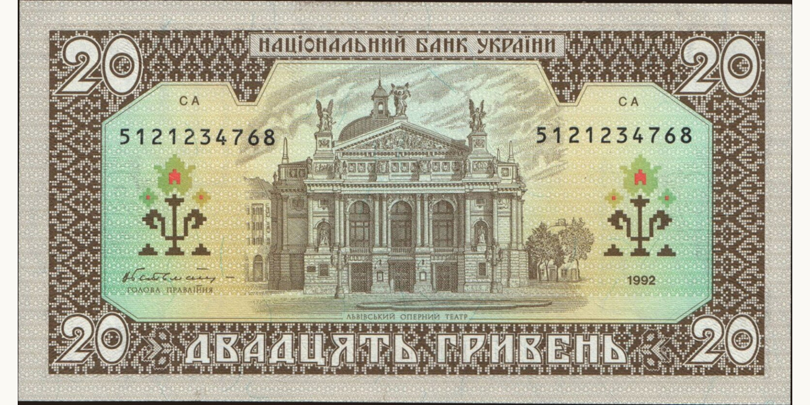 20 hryven Украина 1992 — Оборотная сторона