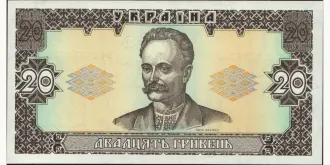 20 hryven 1992